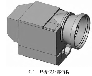 熱像儀外部結(jié)構(gòu)